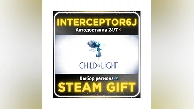 Child of Light• Все регионы • STEAM 0% АВТО 24/7