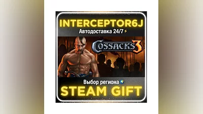 Cossacks 3• Все регионы • STEAM 0% АВТО 24/7