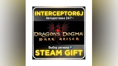 Dragon's Dogma: Dark Arisen• Все регионы • STEAM 0% АВТ