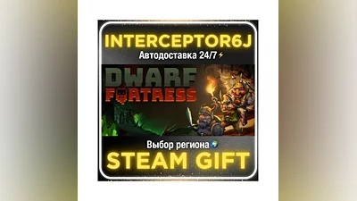 Dwarf Fortress• Все регионы • STEAM 0% АВТО 24/7