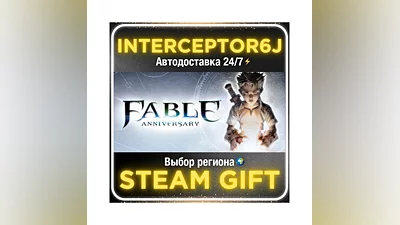 Fable Anniversary• Все регионы • STEAM 0% АВТО 24/7