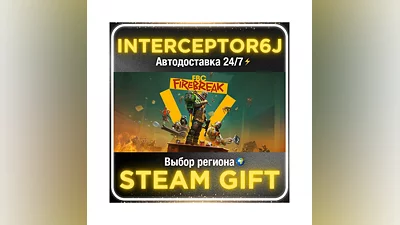 FBC: Firebreak• Все регионы • STEAM 0% АВТО 24/7