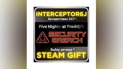 Five Nights at Freddy's: Security Breach• Все регионы •