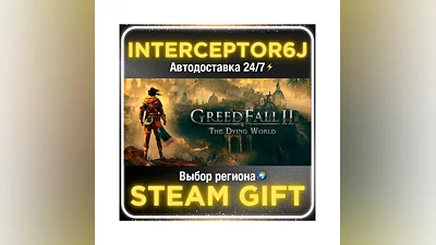 GreedFall II: The Dying World• Все регионы • STEAM 0% А