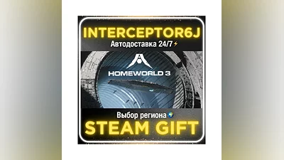 Homeworld 3• Все регионы • STEAM 0% АВТО 24/7