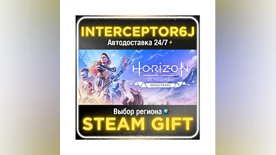 Horizon Zero Dawn  Remastered• Все регионы • STEAM 0% А