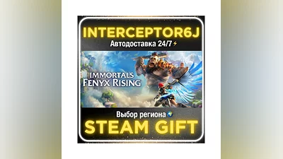 Immortals Fenyx Rising• Все регионы • STEAM 0% АВТО 24/