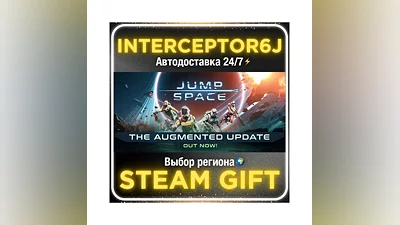 Jump Space• Все регионы • STEAM 0% АВТО 24/7