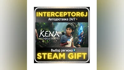 Kena: Bridge of Spirits• Все регионы • STEAM 0% АВТО 24