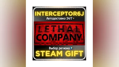 Lethal Company• Все регионы • STEAM 0% АВТО 24/7