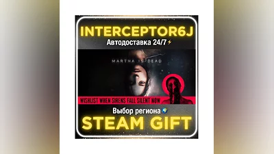 Martha Is Dead• Все регионы • STEAM 0% АВТО 24/7