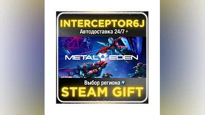 METAL EDEN• Все регионы • STEAM 0% АВТО 24/7
