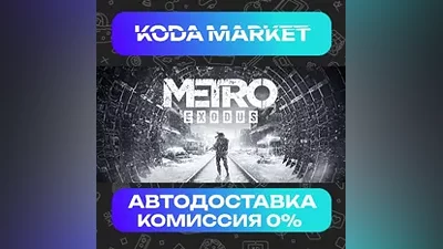 Metro Exodus - Steam RU / KZ / UA