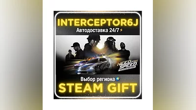 Need for Speed • Все регионы • STEAM 0% АВТО 24/7