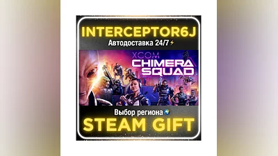 XCOM : Chimera Squad• Все регионы • STEAM 0% АВТО 24/7