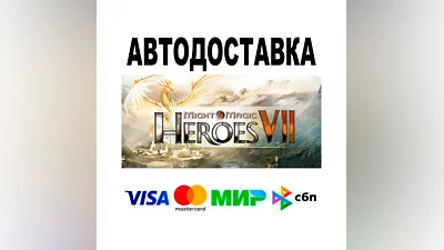 Might & Magic  Heroes  VII  АВТО   STEAM • РФ/МИР 0%