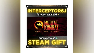 Mortal Kombat: Legacy Kollection• Все регионы • STEAM 0