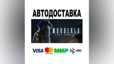 Murdered: Soul Suspect  АВТО   STEAM • РФ/МИР 0%