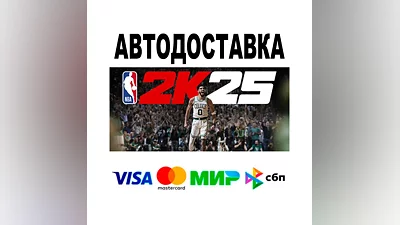 NBA 2K25 Tournament Edition  АВТО   STEAM • РФ/МИР 0%