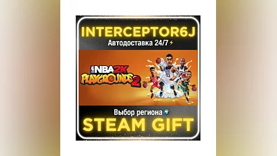 NBA 2K Playgrounds 2• Все регионы • STEAM 0% АВТО 24/7