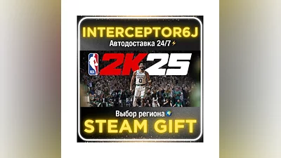 NBA 2K25 Tournament Edition• Все регионы • STEAM 0% АВТ