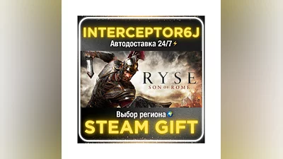 Ryse: Son of Rome• Все регионы • STEAM 0% АВТО 24/7