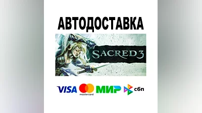 Sacred 3  АВТО   STEAM • РФ/МИР 0%
