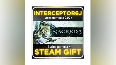 Sacred 3• Все регионы • STEAM 0% АВТО 24/7