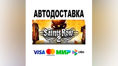 Saints Row 2  АВТО   STEAM • РФ/МИР 0%