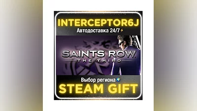 Saints Row: The Third• Все регионы • STEAM 0% АВТО 24/7