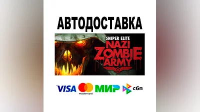 Sniper Elite: Nazi Zombie Army  АВТО   STEAM • РФ/МИР