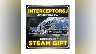 Space Engineers 2• Все регионы • STEAM 0% АВТО 24/7