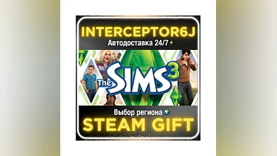 The Sims  3• Все регионы • STEAM 0% АВТО 24/7