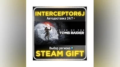 Rise of the Tomb Raider • Все регионы • STEAM 0% АВТО 2