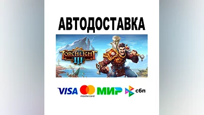 Torchlight III  АВТО   STEAM • РФ/МИР 0%