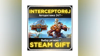 Torchlight III• Все регионы • STEAM 0% АВТО 24/7