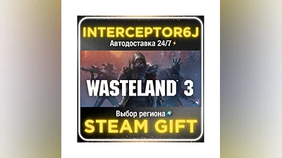 Wasteland 3• Все регионы • STEAM 0% АВТО 24/7