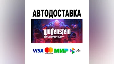 Wolfenstein: Cyberpilot  АВТО   STEAM • РФ/МИР 0%