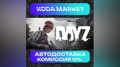 DayZ - Steam RU / KZ / UA