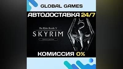 The Elder Scrolls V: Skyrim Special Edition Ключ РФ+СНГ