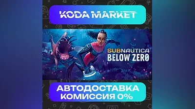 Subnautica: Below Zero - Steam RU / KZ / UA