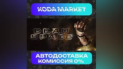Dead Space (2008) - Steam RU / KZ / UA