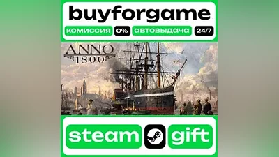Anno 1800 - ⟡ STEAM GIFT ВСЕ РЕГИОНЫ АВТО