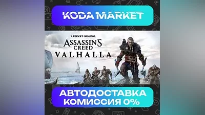 Assassin's Creed Valhalla - Steam RU / KZ / UA