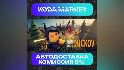 Escape from Duckov - Steam RU / KZ / UA