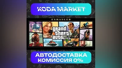 Grand Theft Auto V Enhanced - Steam RU / KZ / UA
