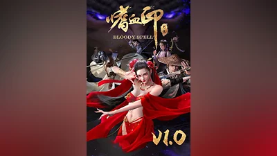 嗜血印 Bloody Spell standard edition на steam