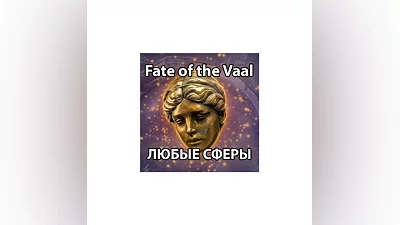 PATH OF EXILE 2 | ЛЮБЫЕ СФЕРЫ | FATE OF THE VAAL