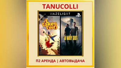It Takes Two + A Way Out (PS4/PS5/RUS) Аренда 7 дней