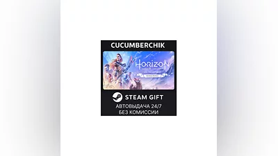 Horizon Zero Dawn  Remastered STEAM GIFT AUTO KZ+МИР